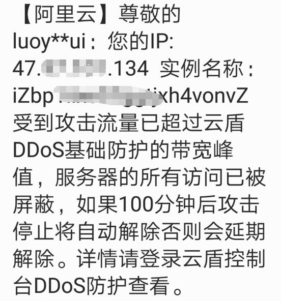 DDOS攻擊1