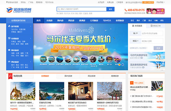 藍途旅游網(wǎng)網(wǎng)站建設(shè)案例