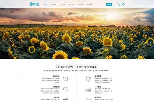 張家界羊管家旅游網(wǎng)站建設(shè)案例