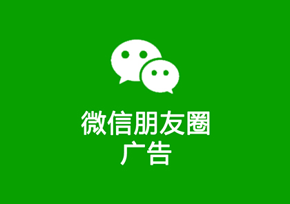 微信朋友圈廣告API回傳:::瘋狂的流量,請(qǐng)你的服務(wù)器做好準(zhǔn)備吧