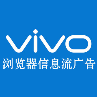 vivo信息流-JS接入文档