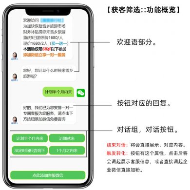 鼎尖获客筛选-模拟对话,有效咨询过滤,调起企业微信功能