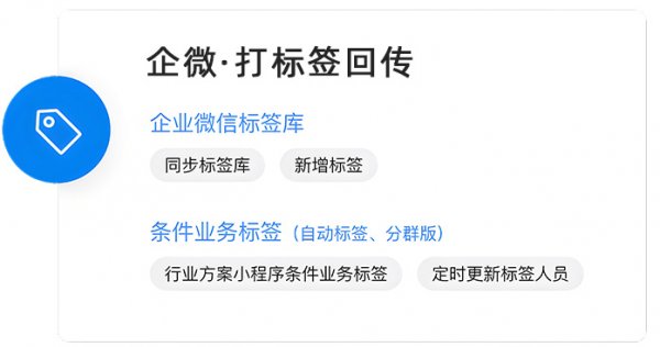 企微获客助手-应用，打标签API自动回传广告数据