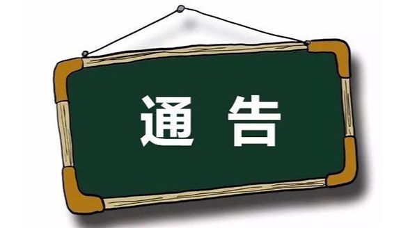 跨页面时间转移功能下线通知