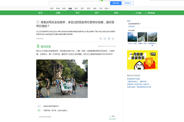 仿百度问答攻略