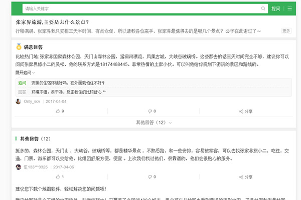仿百度问答攻略手机版