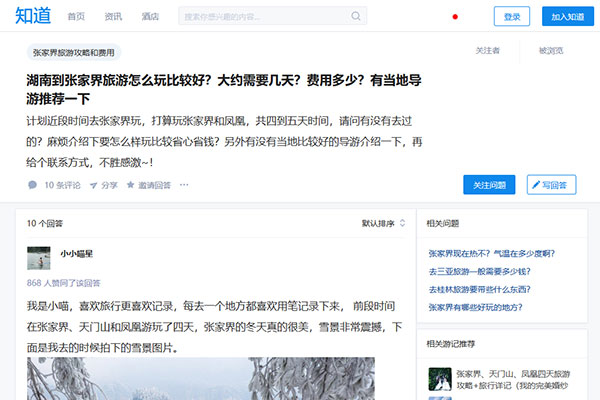 仿百度问答攻略手机版