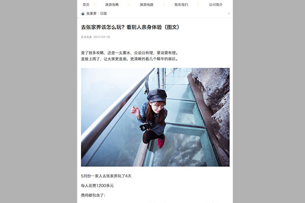 仿东方头条新闻