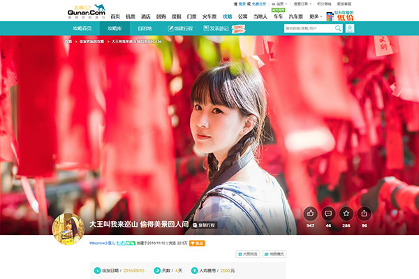 仿去哪儿旅游攻略