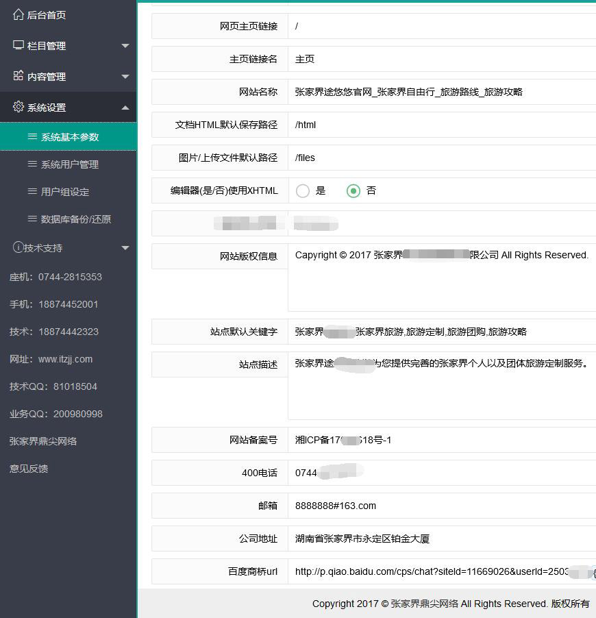 系统设置